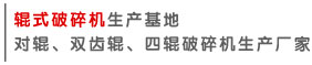 輥式91香蕉成人A片最新版官网生產廠家
